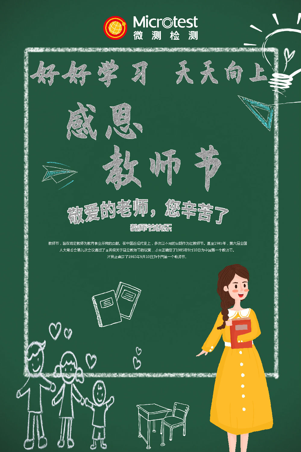 教師節(jié)海報.jpg